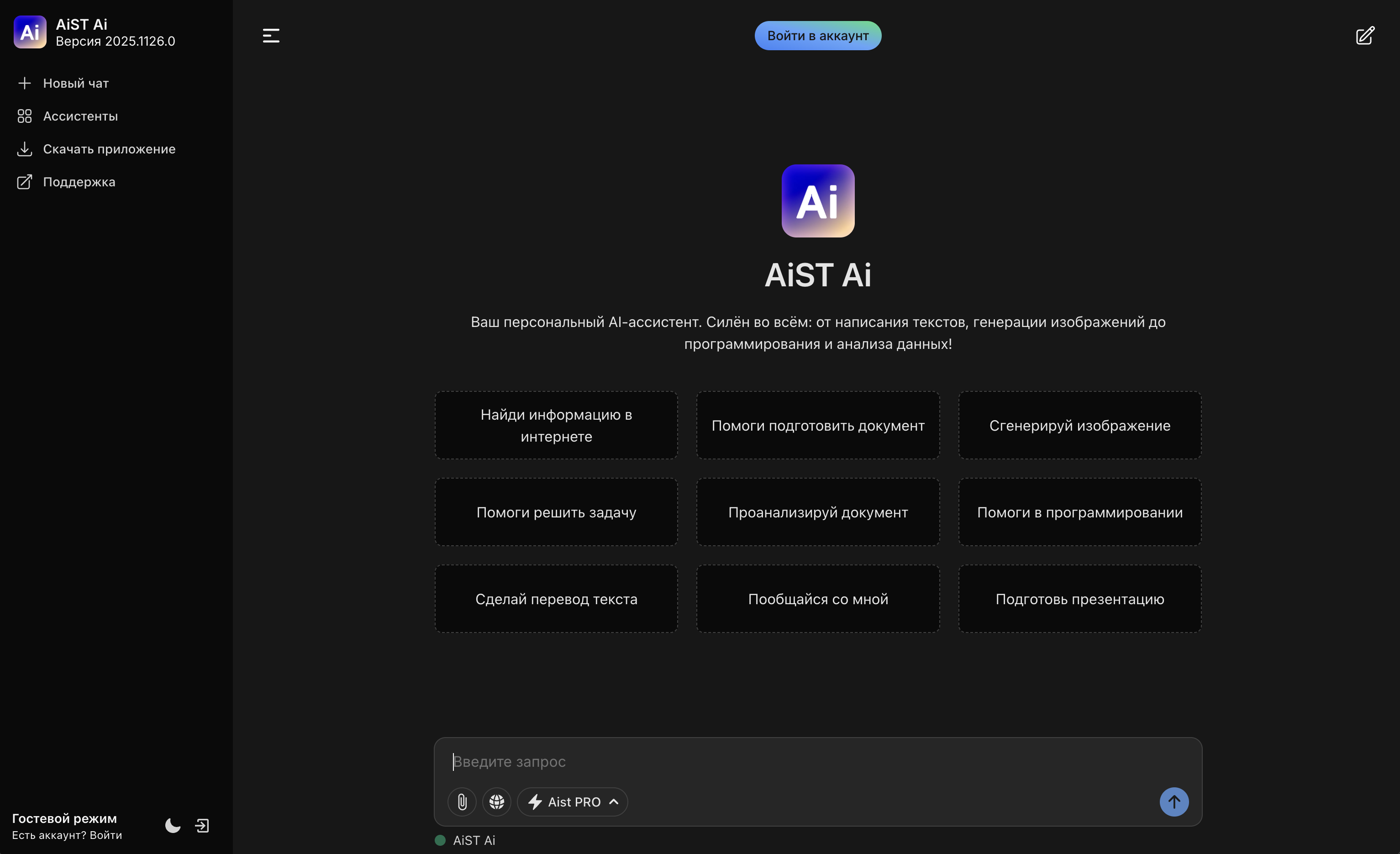 AiST Ai Chat — interface